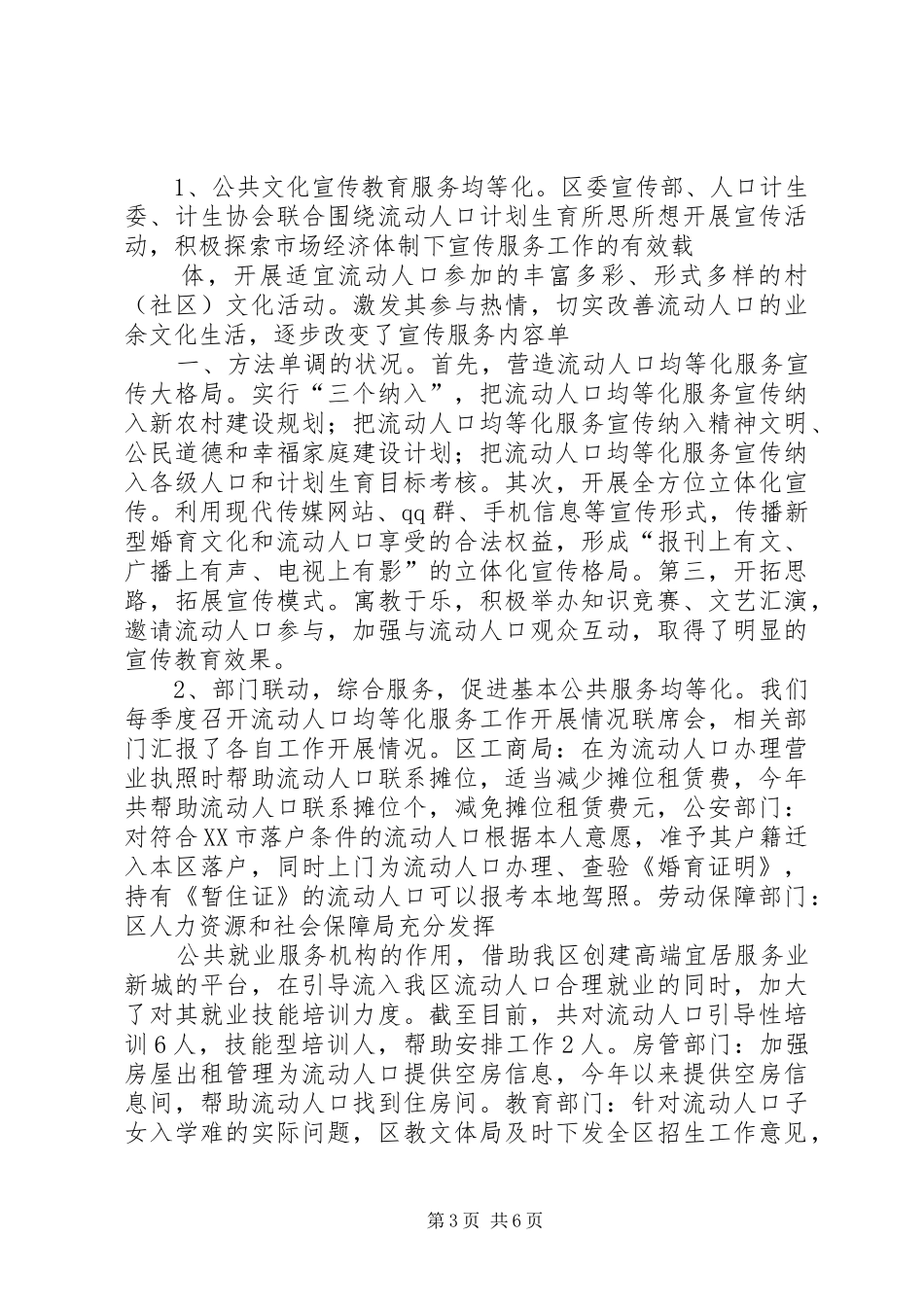 大河流动人口基本公共服务均等化工作总结_第3页