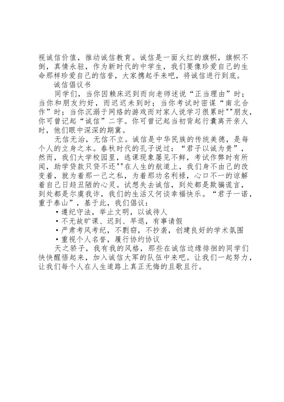 中学诚信倡议书范文_第2页