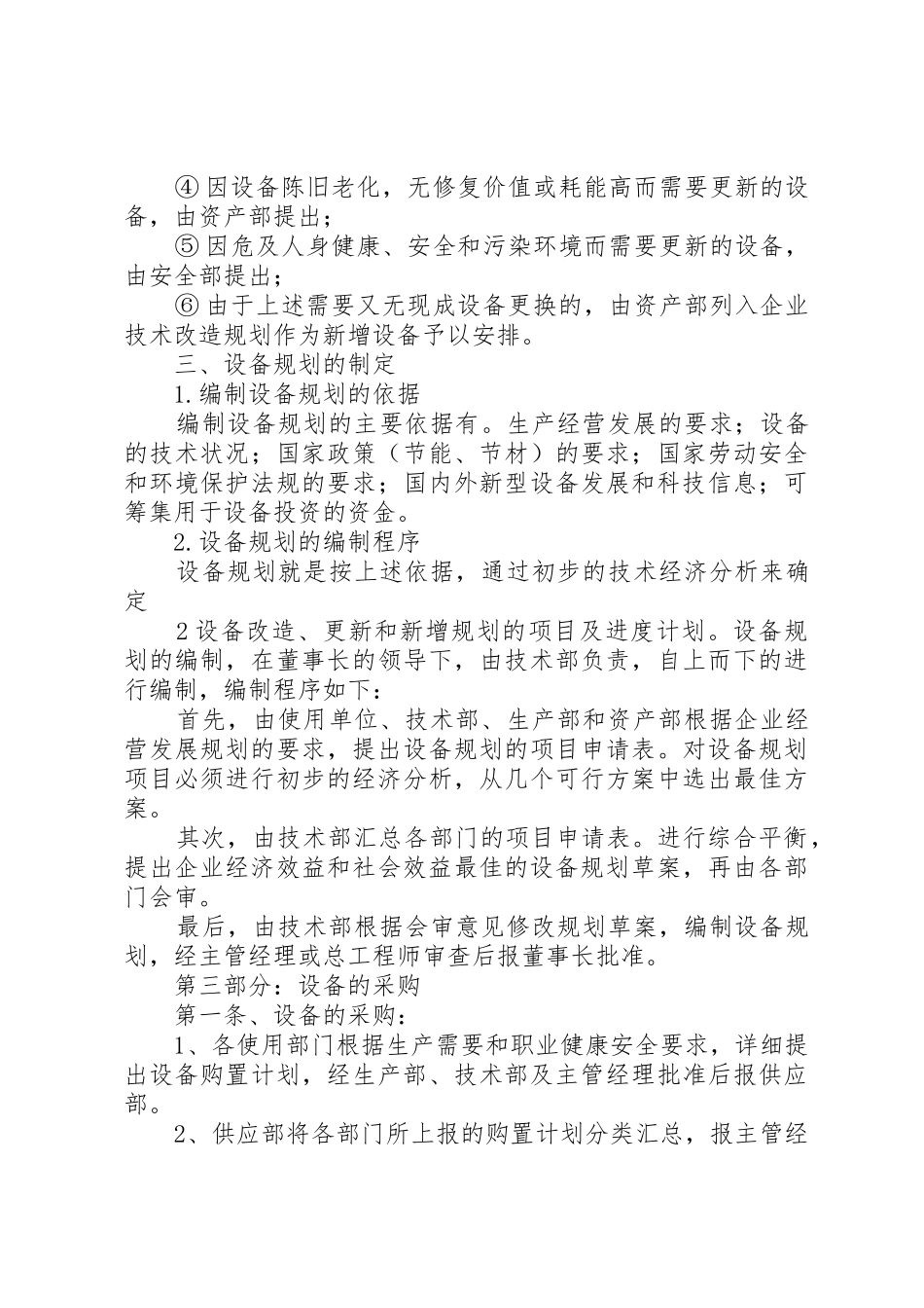 机械设备设施管理规章制度细则_第2页