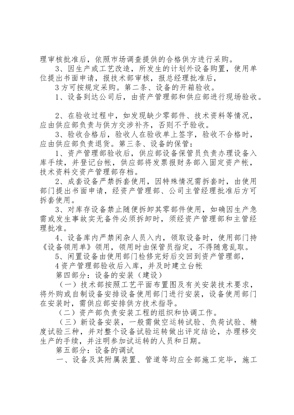 机械设备设施管理规章制度细则_第3页