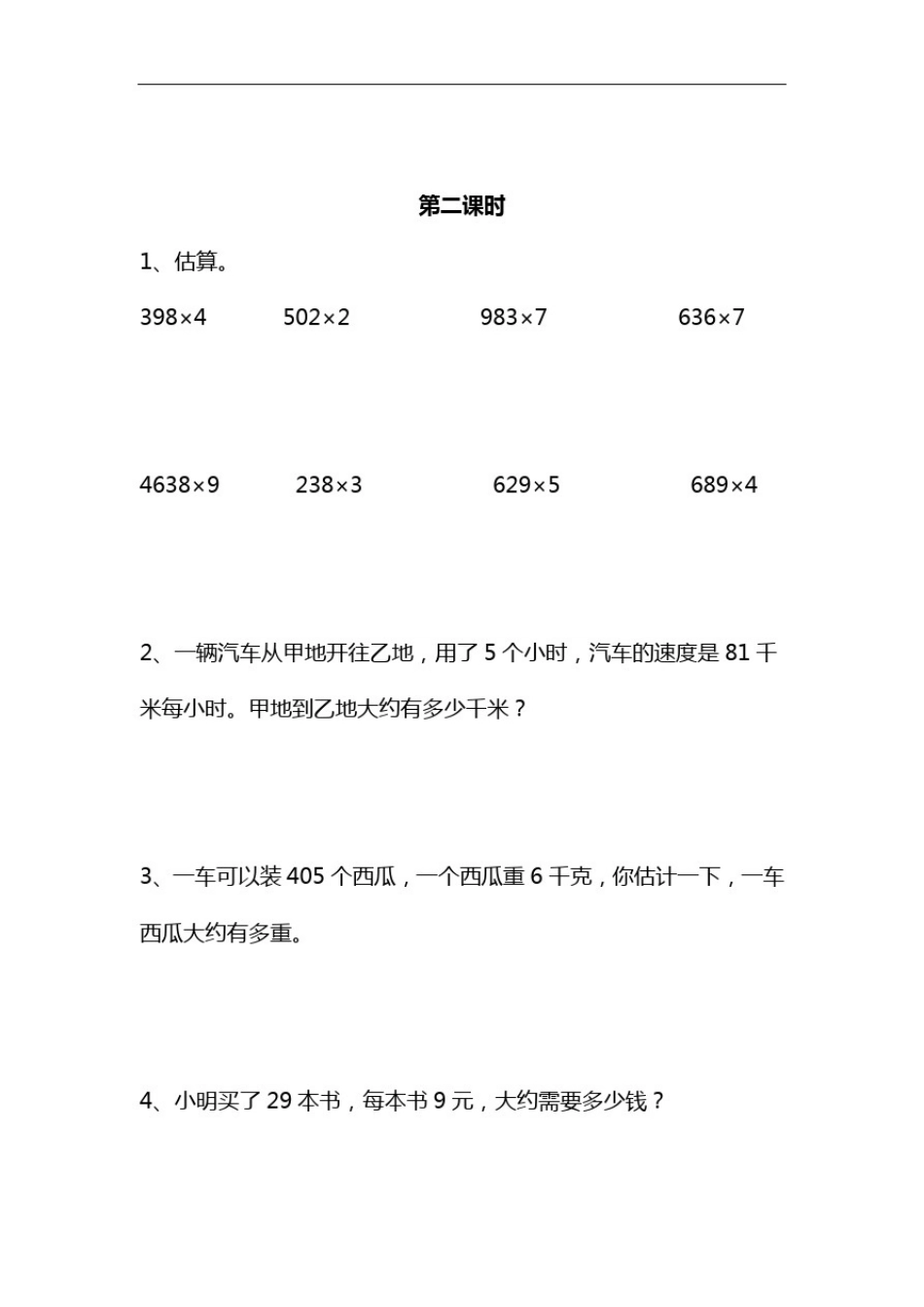 三年级数学上册试题一课一练2.3《估算》习题-冀教版_第2页