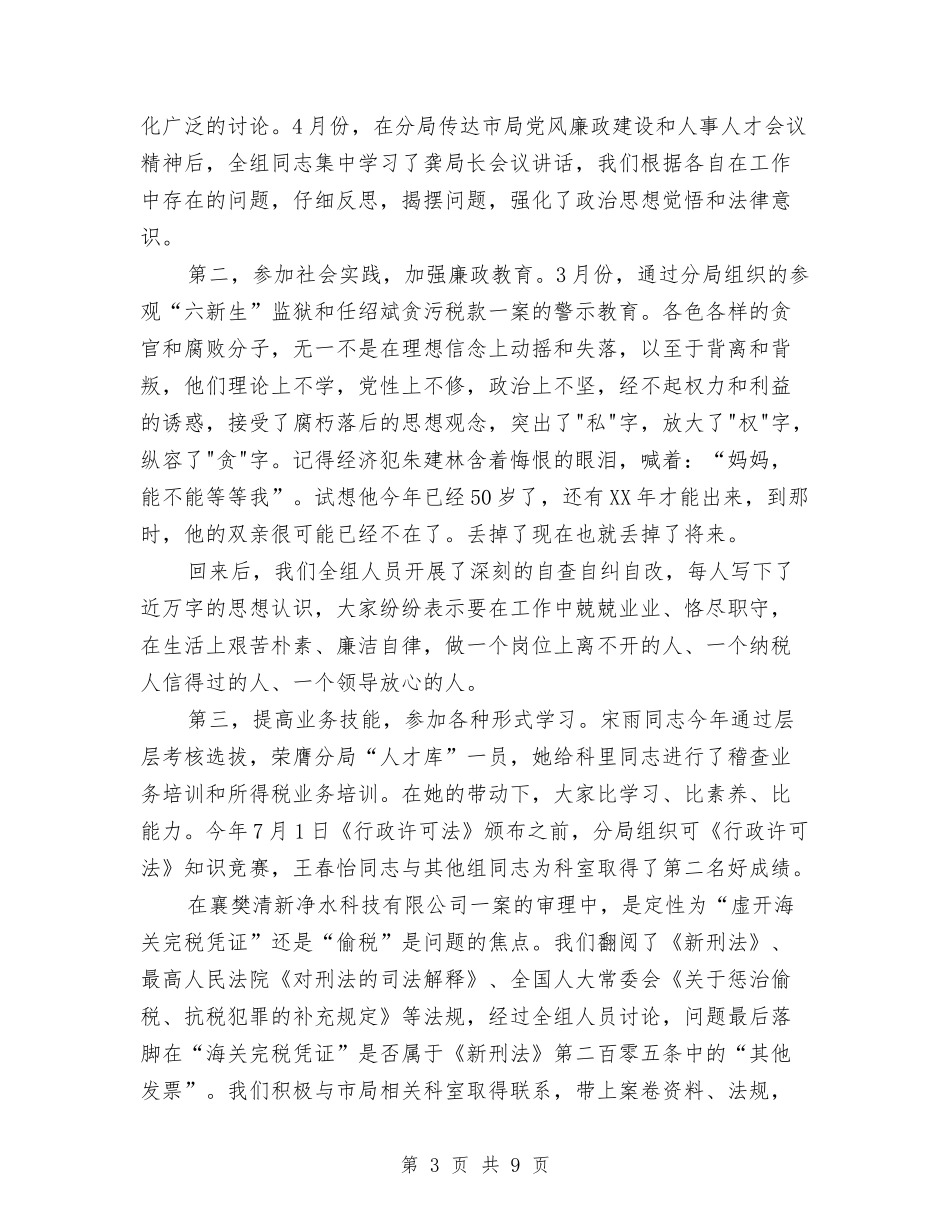 2024年11月税务分局财务工作总结与2024年11月精神文明建设创建工作计划汇编_第3页