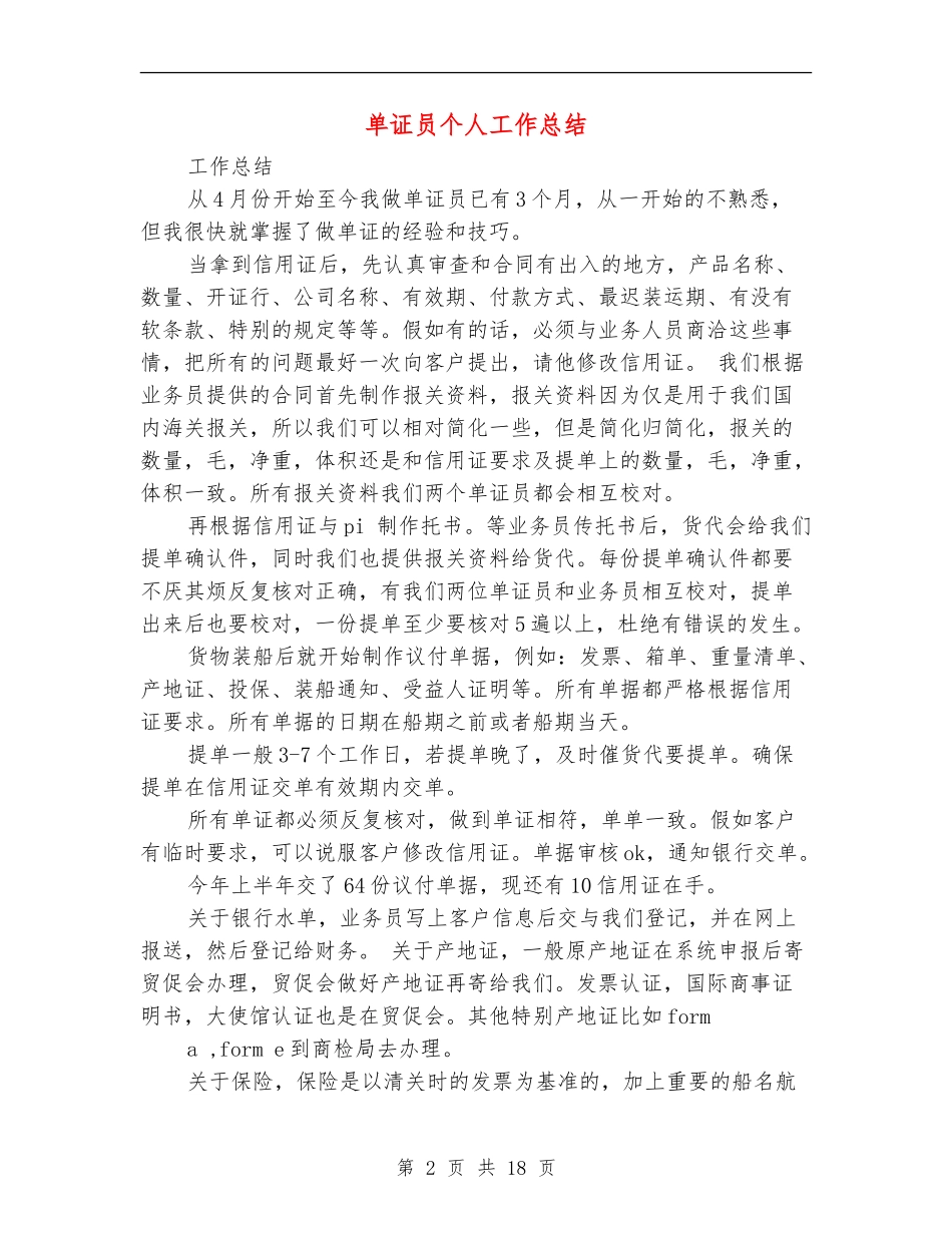 单证员个人工作总结_第2页