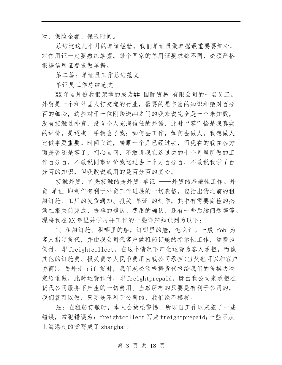 单证员个人工作总结_第3页