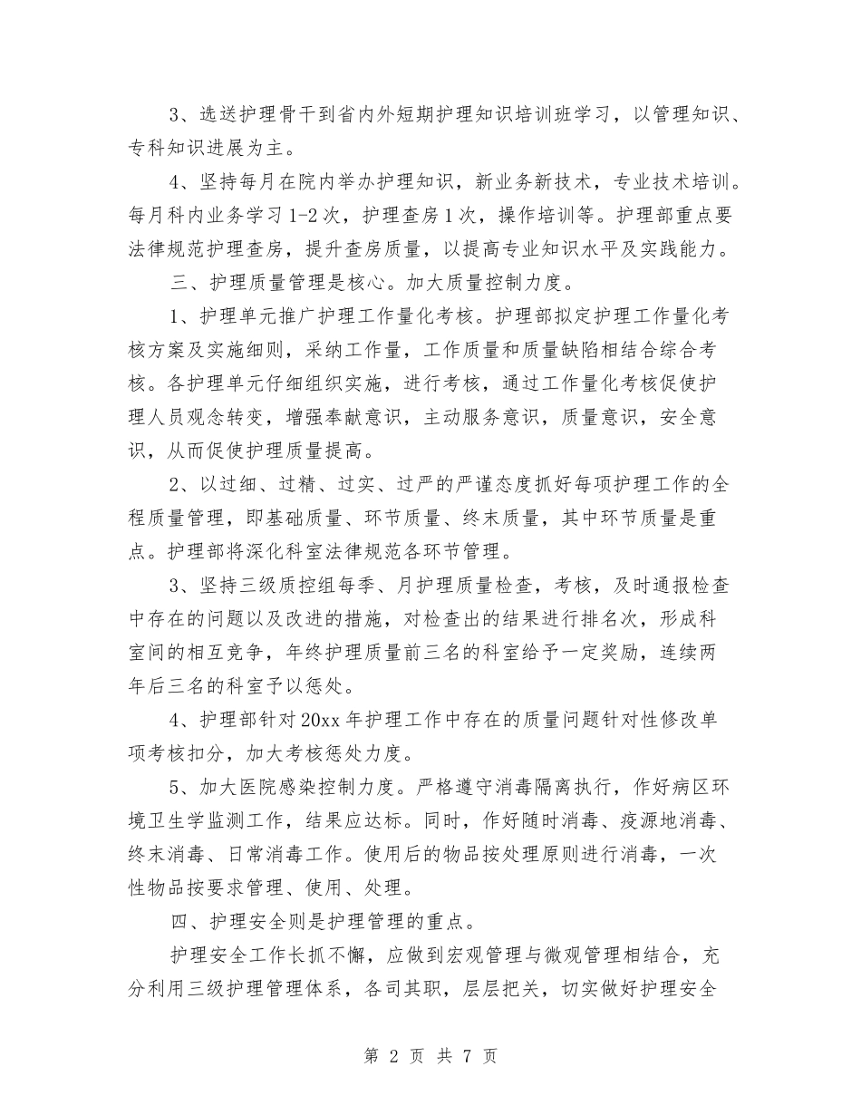 2024护理部工作计划1与2024护理部工作计划书汇编_第2页