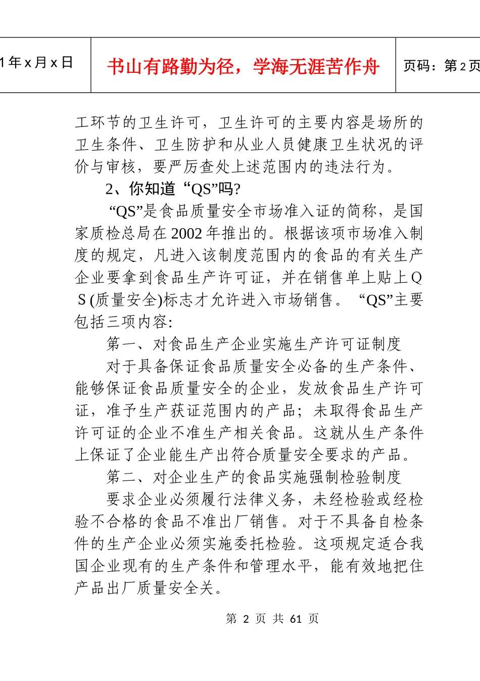 政府主要食品监管职能部门的职责分工你了解吗_第2页