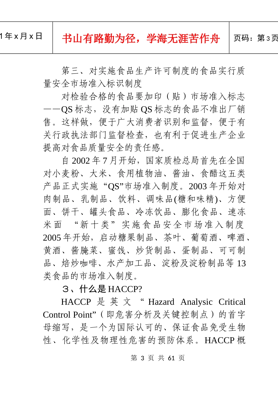政府主要食品监管职能部门的职责分工你了解吗_第3页