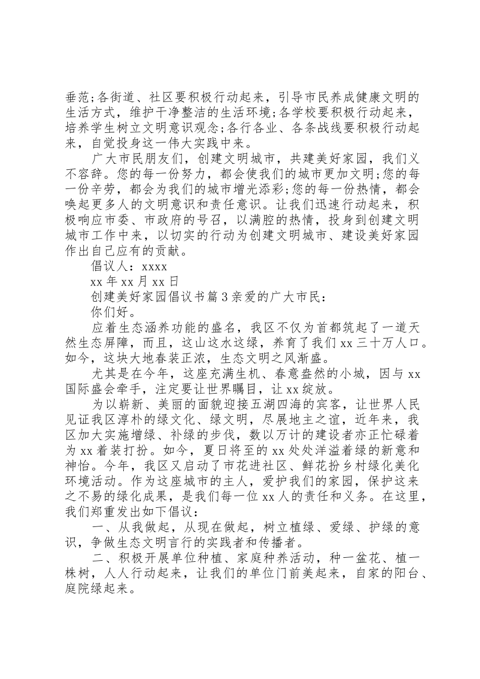 创建美好家园倡议书范文_第3页