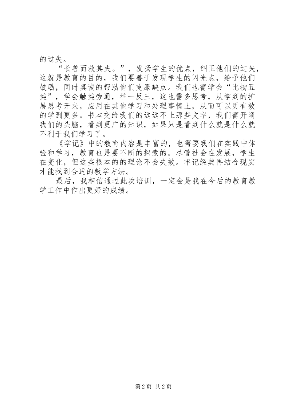 参加送教下乡学习个人总结_第2页