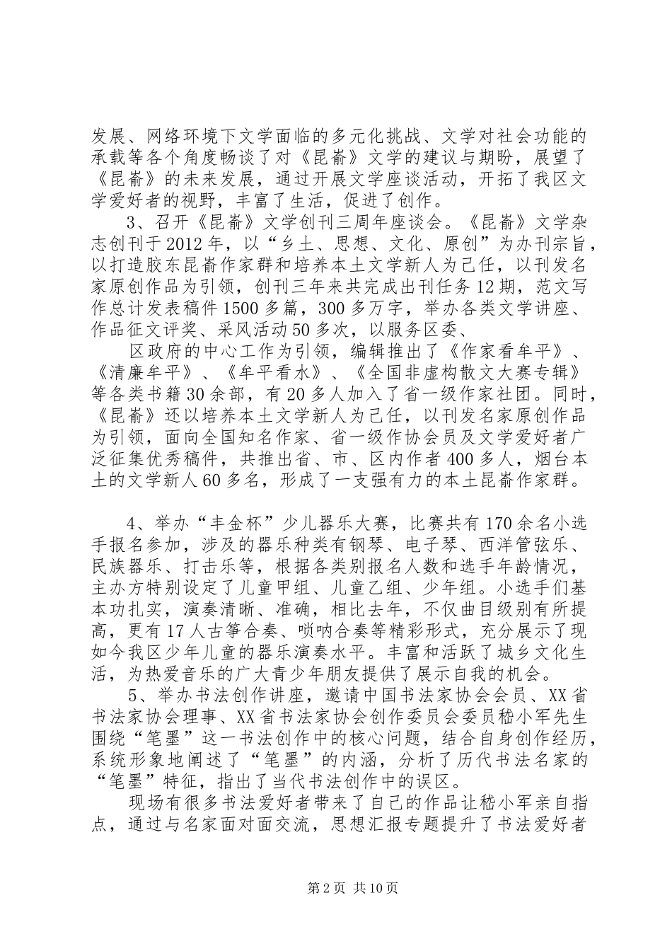 厂文联工作总结_第2页