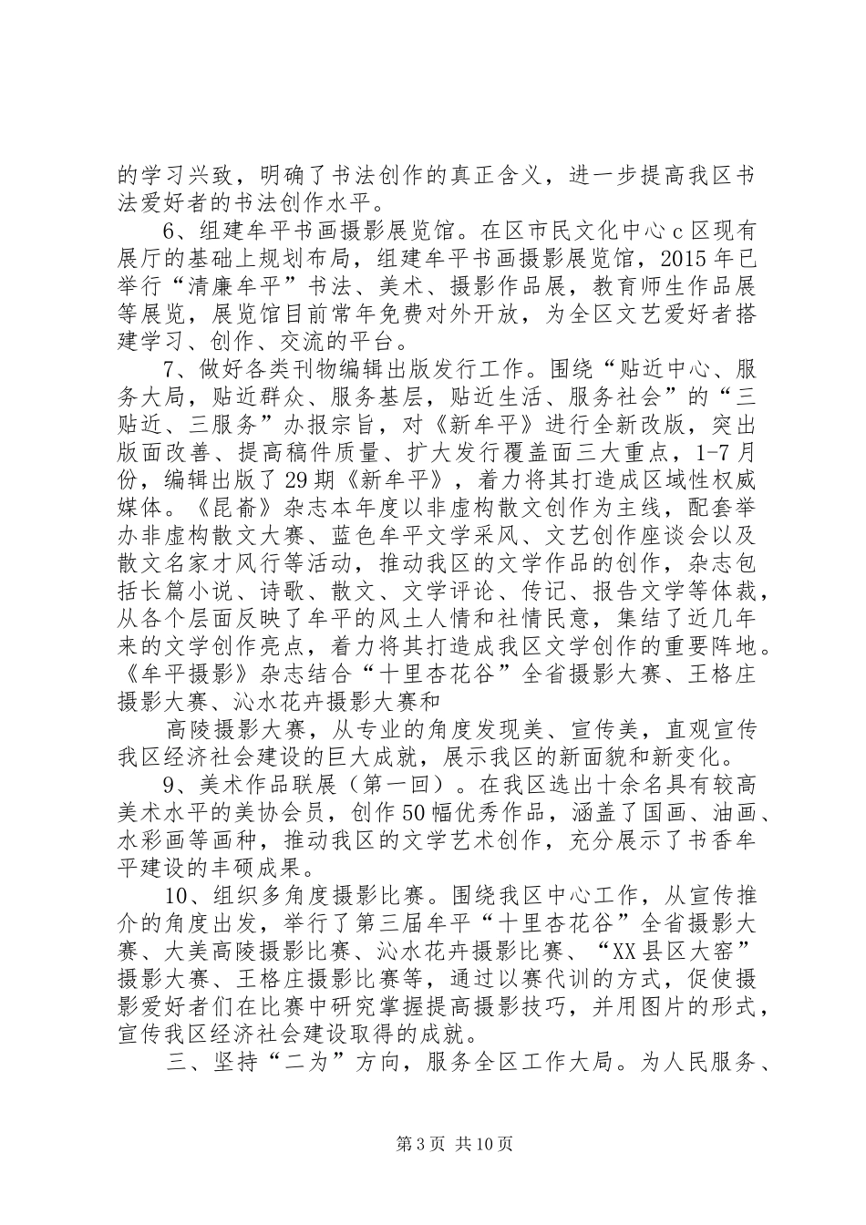 厂文联工作总结_第3页