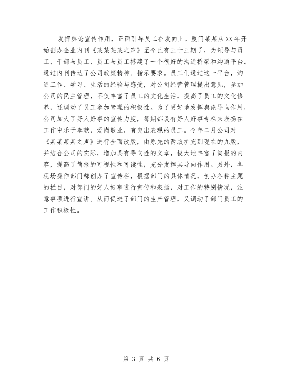 2024公司工作总结范文与2024公司工程部总结范文汇编_第3页