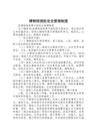 博物馆消防安全管理规章制度细则