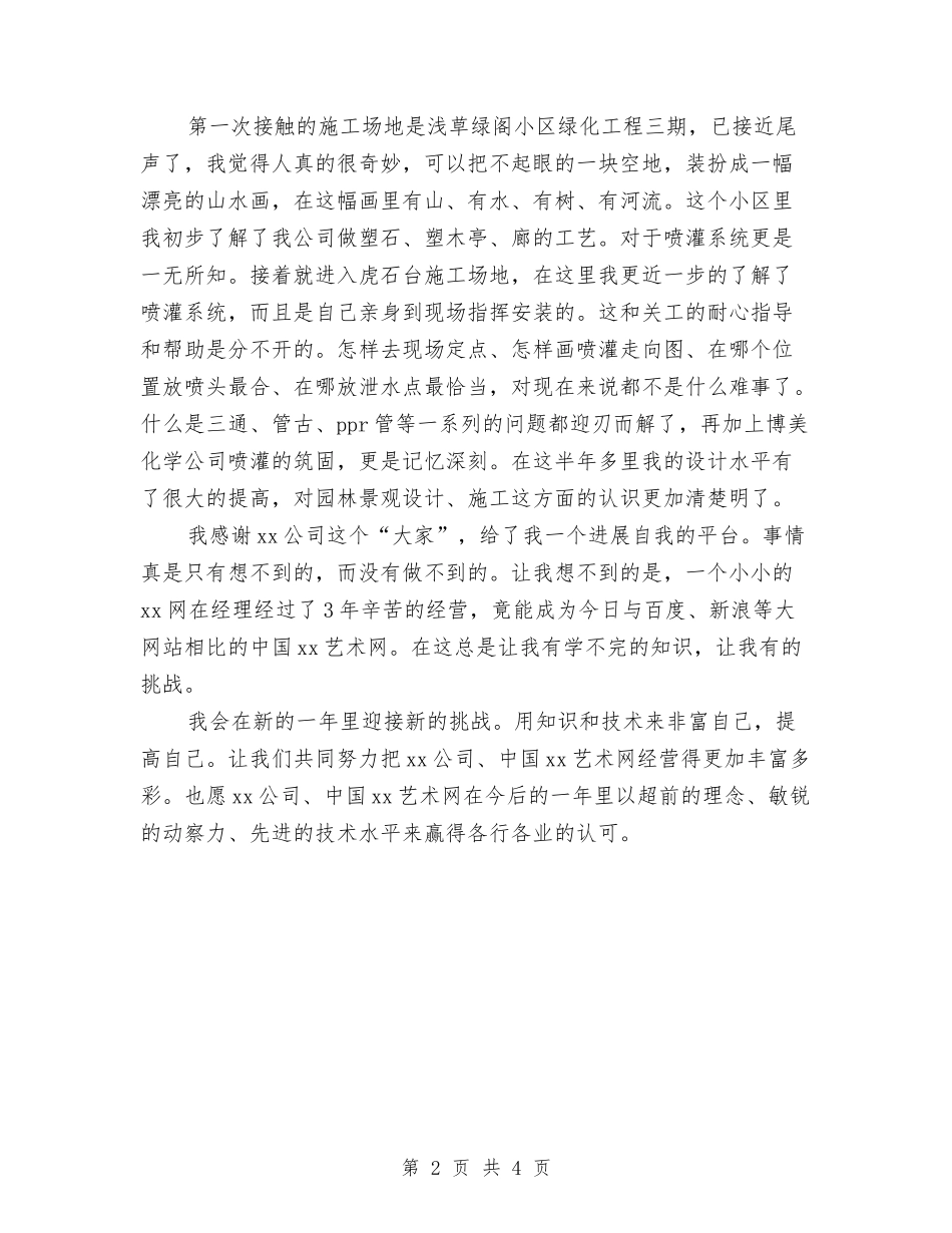 2024年园林工程师工作总结与2024年园林工程师年终工作总结范文汇编_第2页