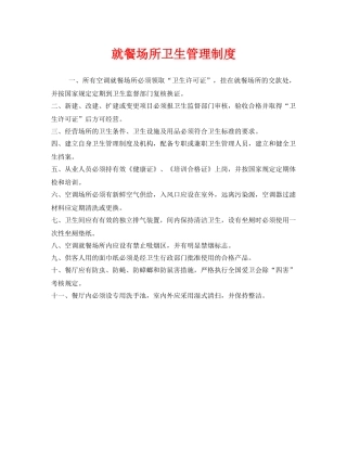 《安全管理制度》之就餐场所卫生管理制度 