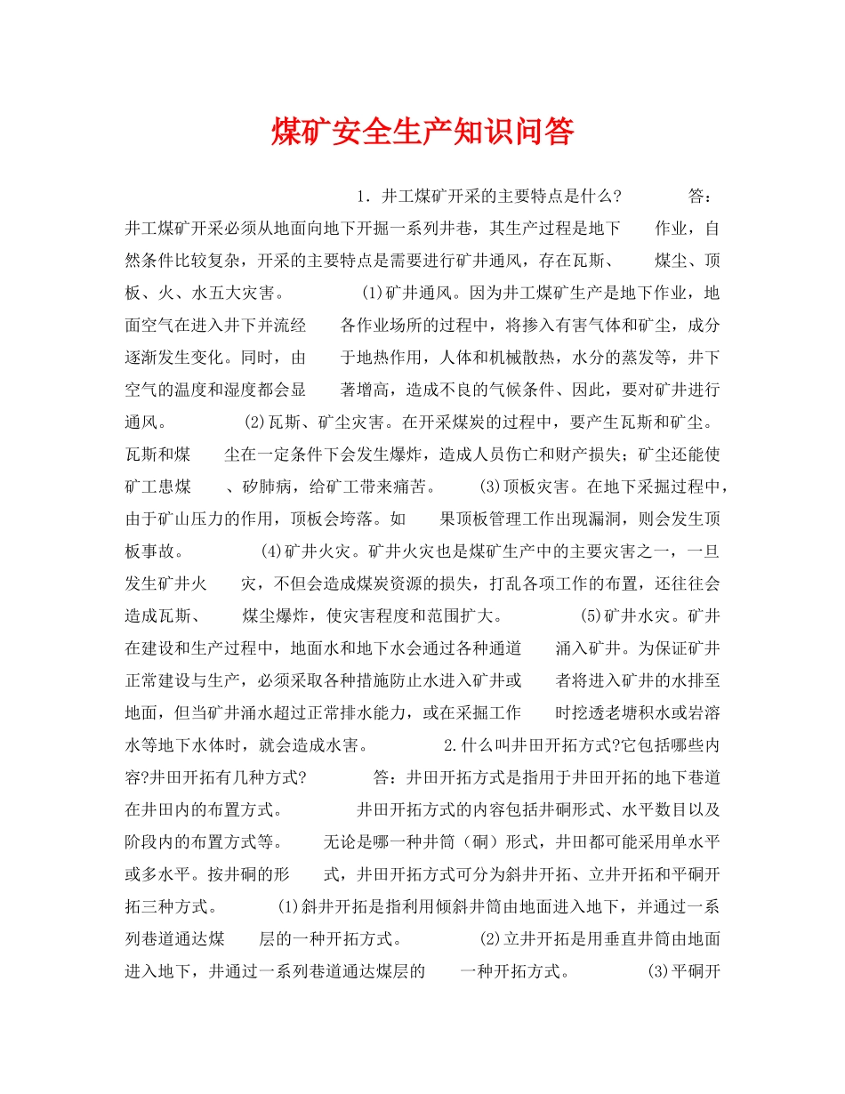《安全教育》之煤矿安全生产知识问答 _第1页