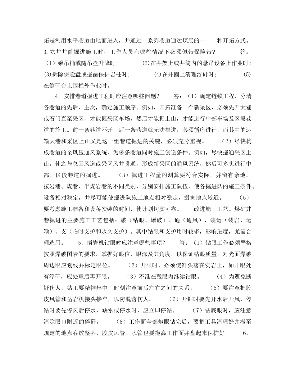 《安全教育》之煤矿安全生产知识问答 _第2页