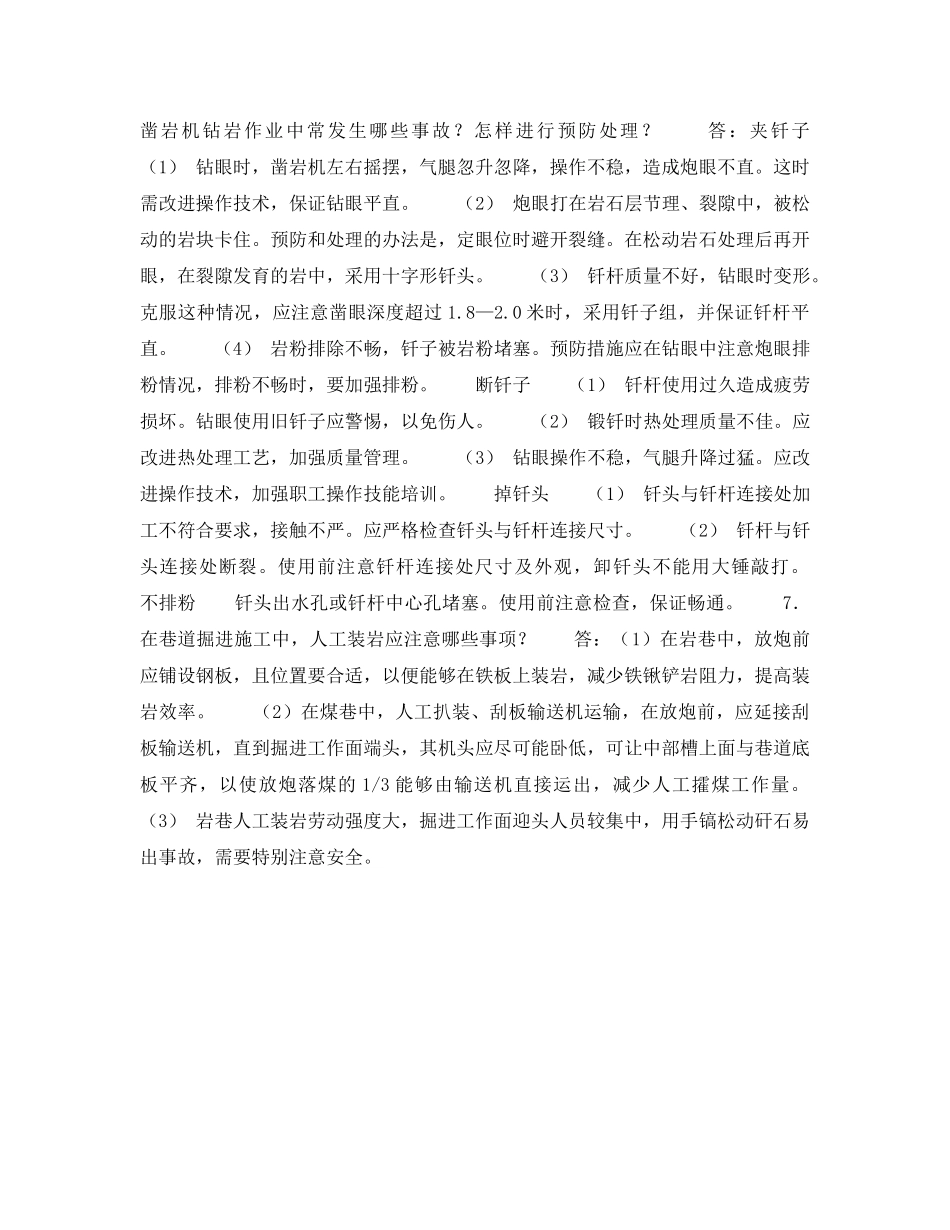 《安全教育》之煤矿安全生产知识问答 _第3页