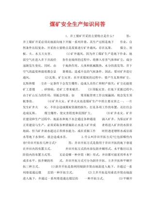 《安全教育》之煤矿安全生产知识问答 