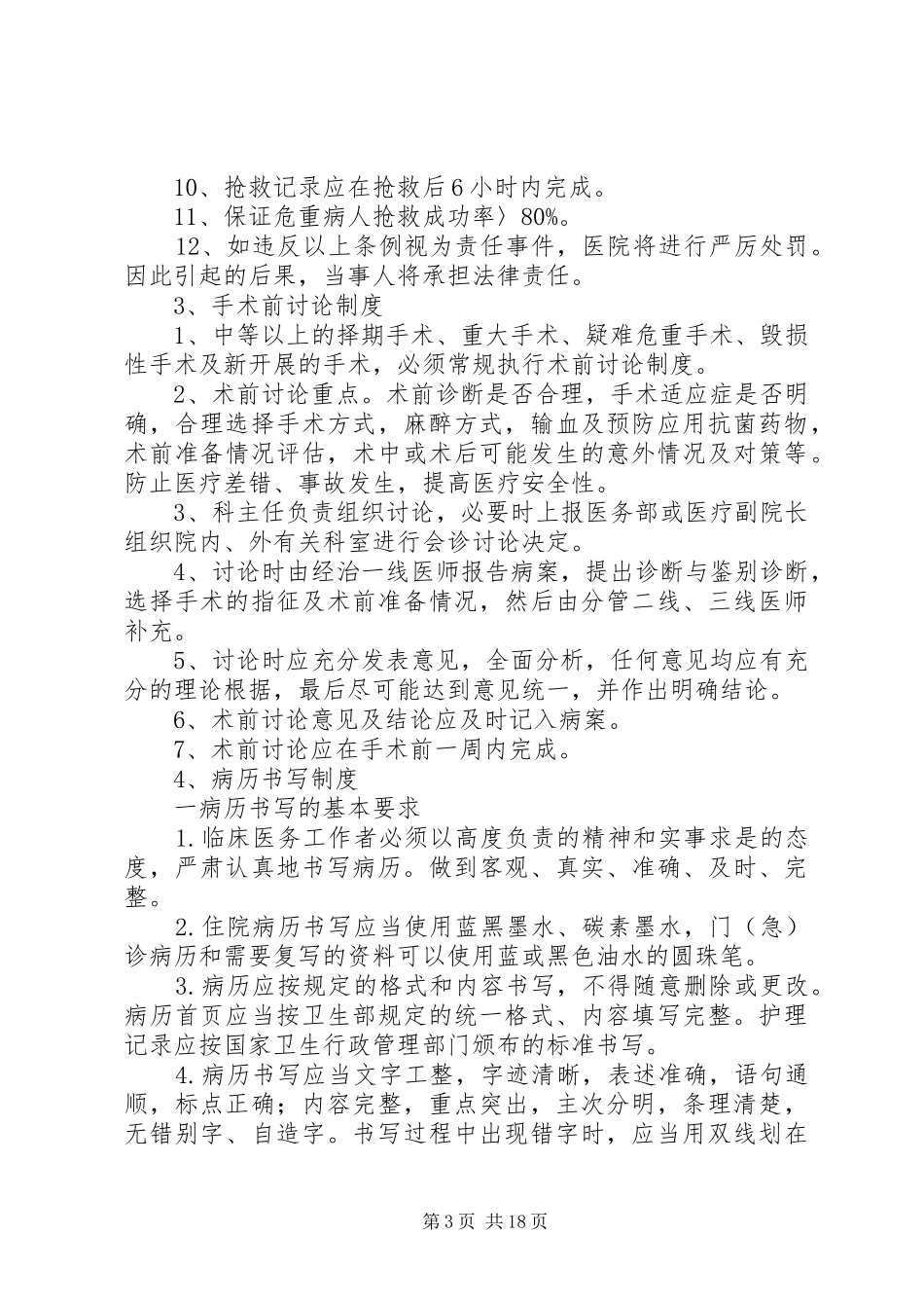 医疗机构项核心规章制度内容_第3页