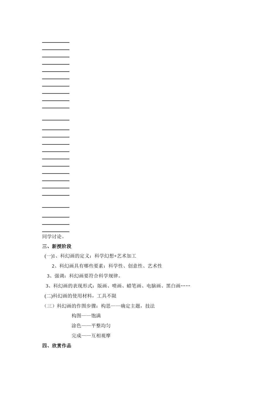 2024-2024年湘教版美术六上《科幻画》教案设计_第2页