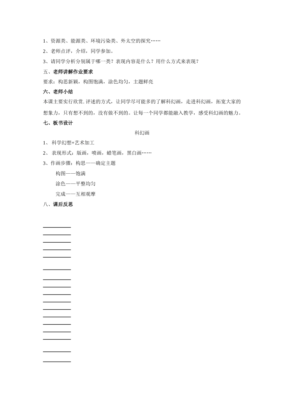 2024-2024年湘教版美术六上《科幻画》教案设计_第3页