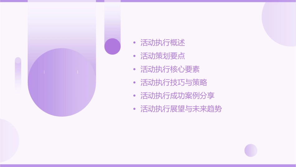活动执行要点课件_第2页