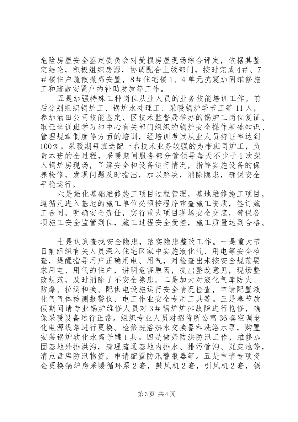 基地服务科环保工作汇总_第3页