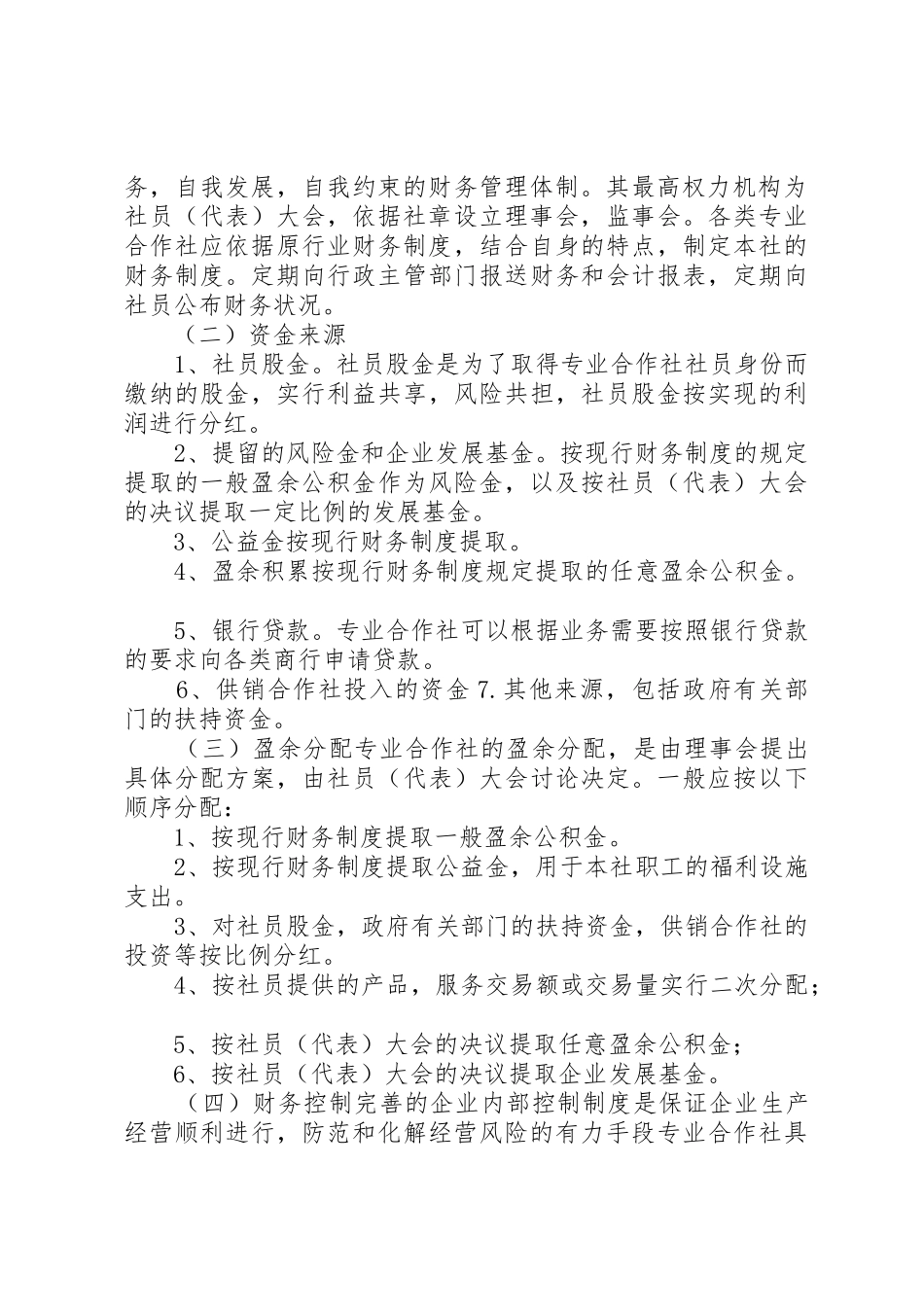 种植区规章制度管理_第2页