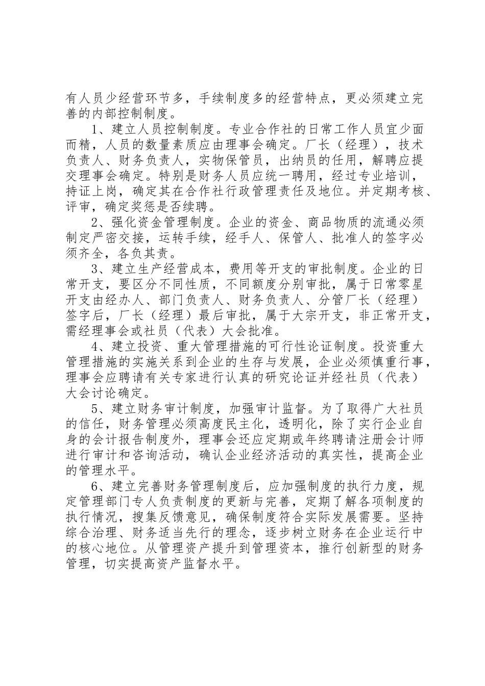 种植区规章制度管理_第3页