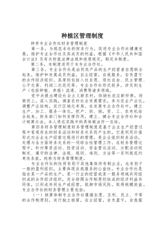 种植区规章制度管理