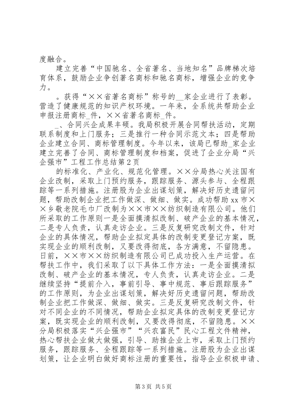 分局“兴企强市”工程工作总结_第3页