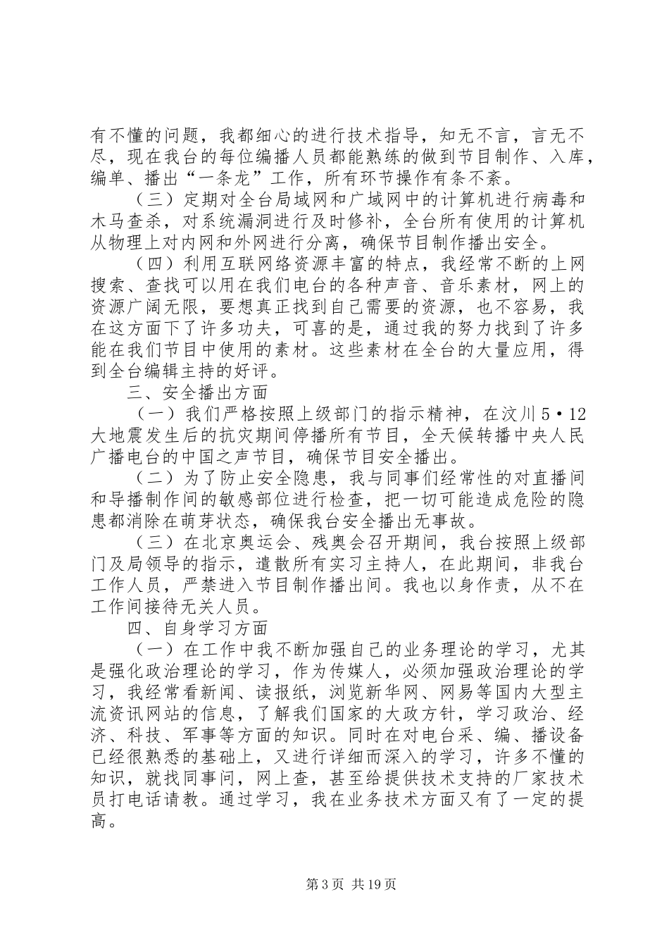 广播电视台编辑部工作总结_第3页