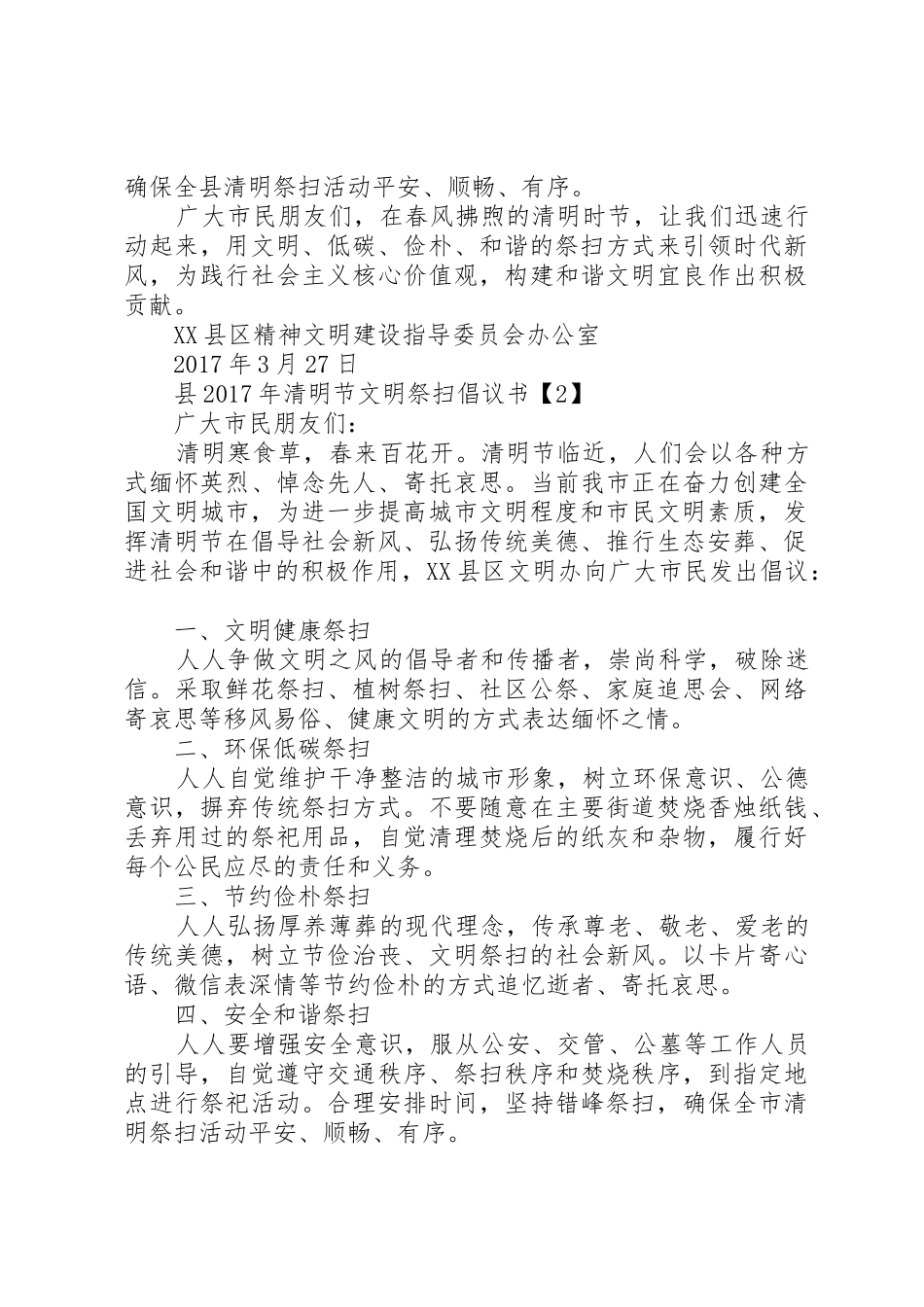 县XX年清明节文明祭扫倡议书范文_第2页