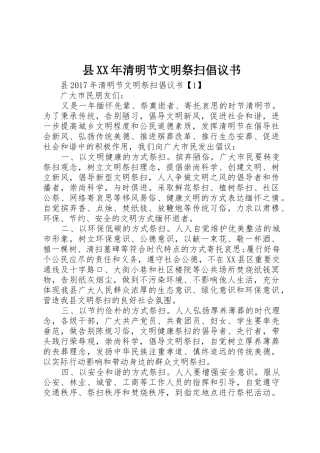 县XX年清明节文明祭扫倡议书范文