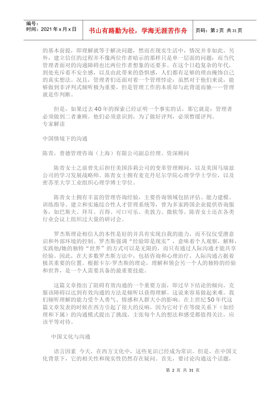 沟通的天堑与通途-组织沟通_第2页