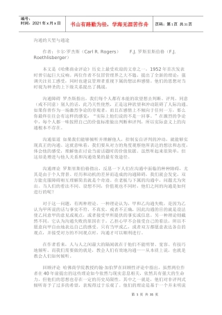 沟通的天堑与通途-组织沟通