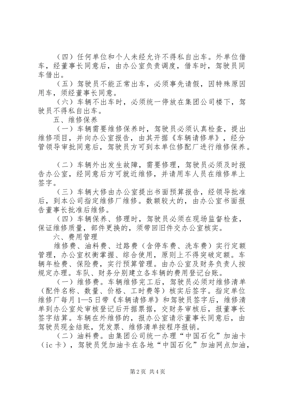 车辆管理规章制度(农场)_第2页