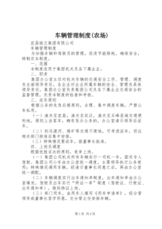 车辆管理规章制度(农场)