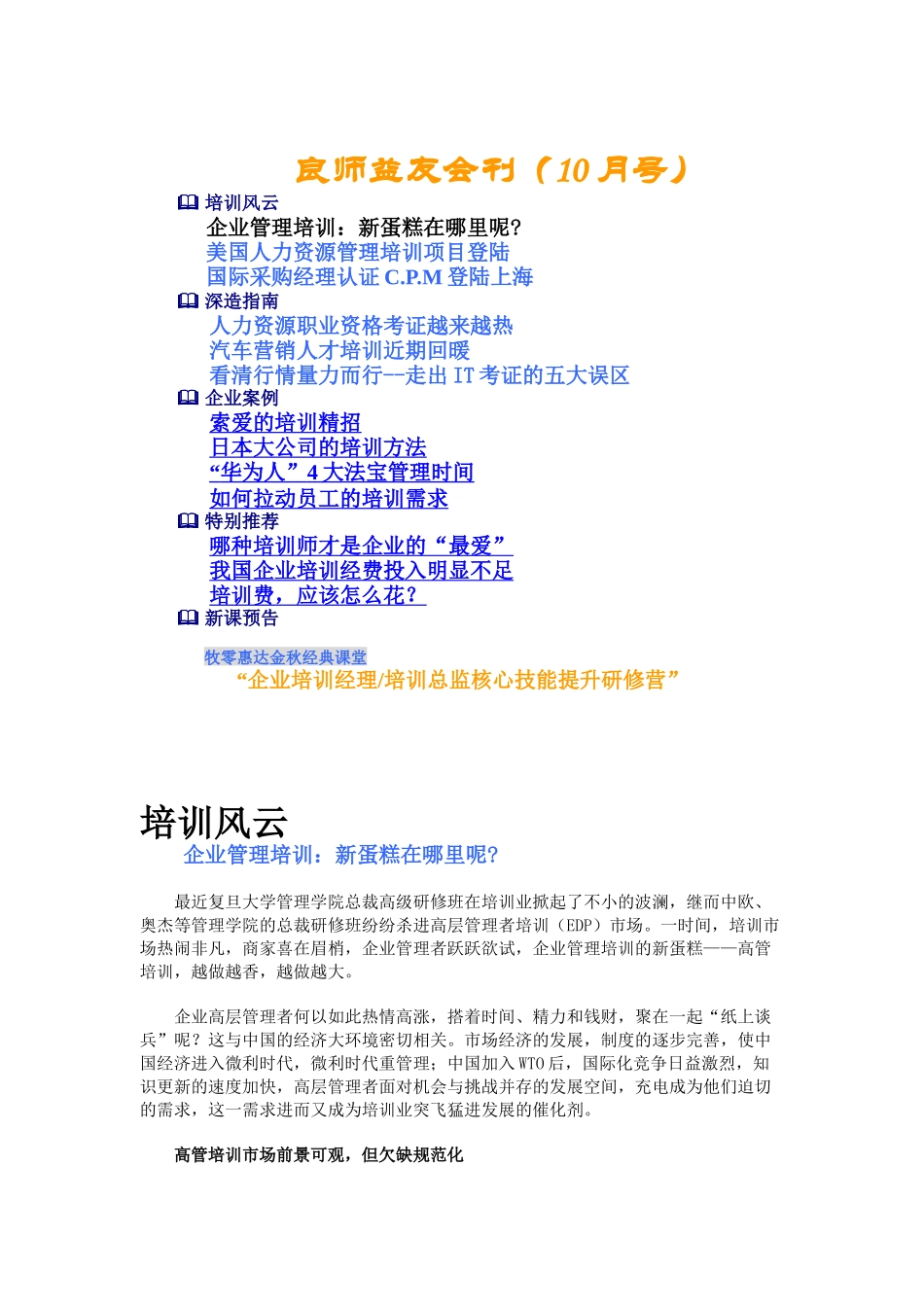 某月份人力资源会刊_第1页