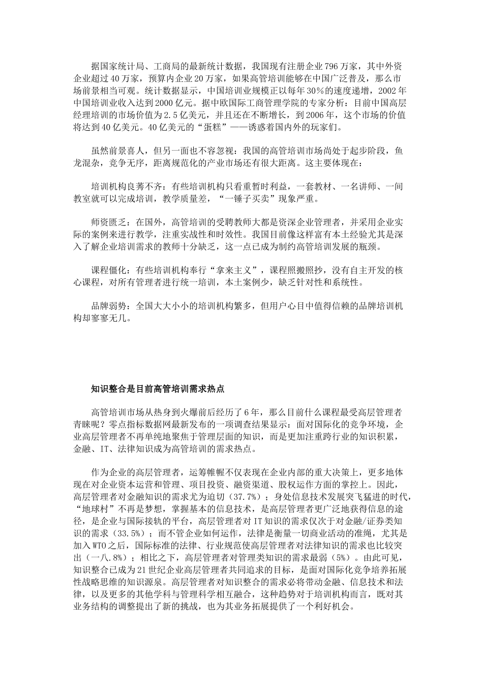 某月份人力资源会刊_第2页