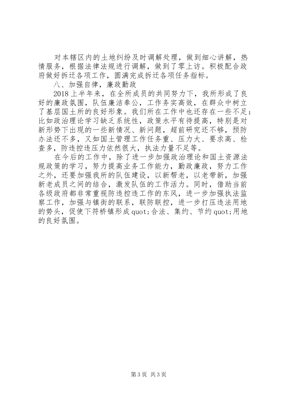 国土所XX年上半年工作总结_第3页
