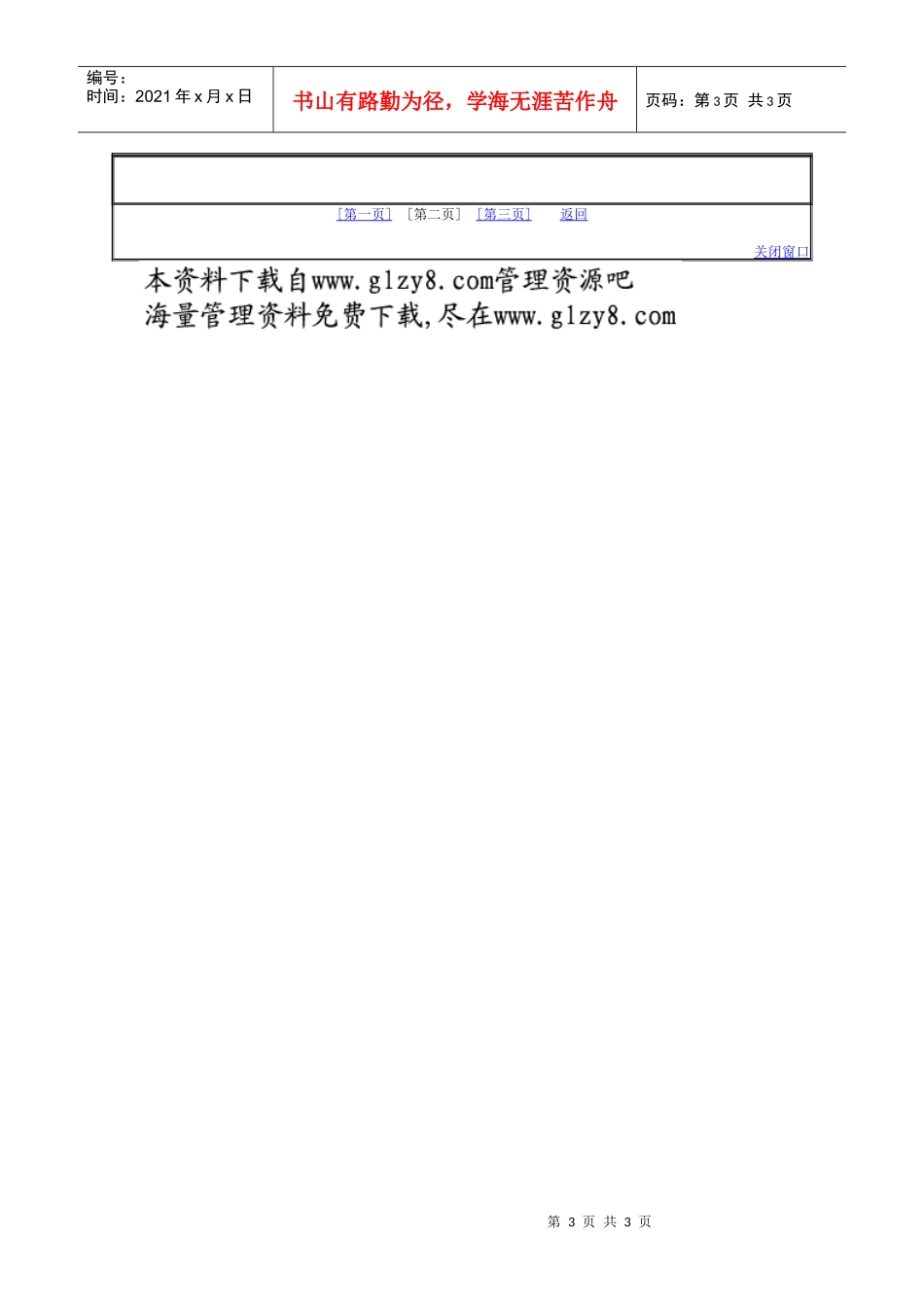 职务分析调查表（2）_第3页