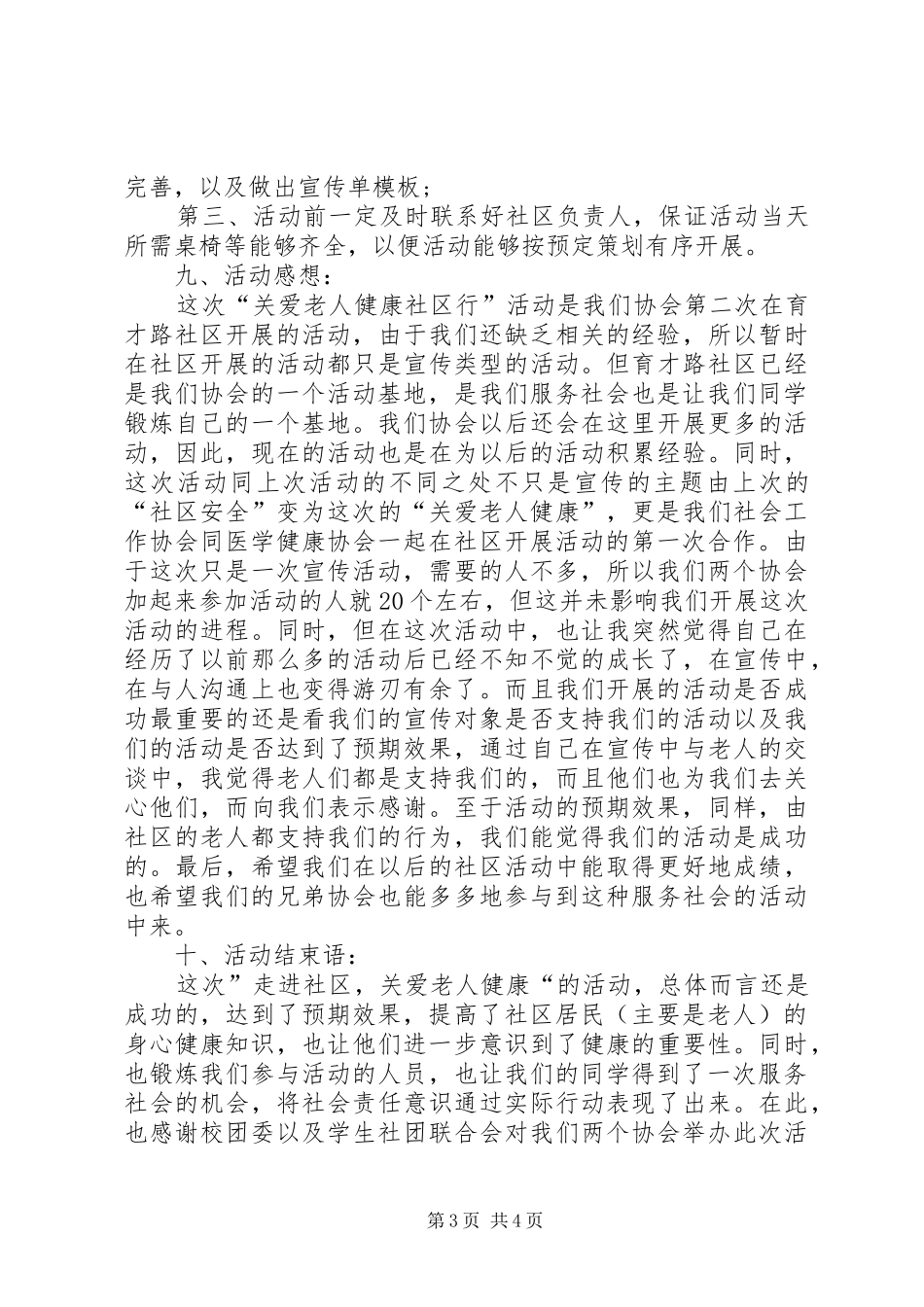 关注社区活动总结模版_第3页