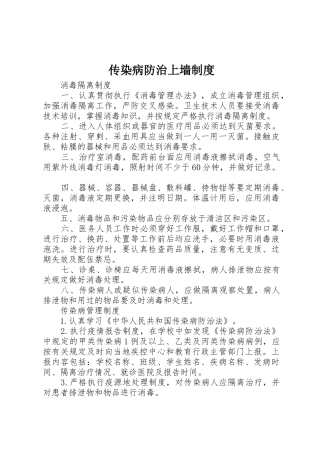 传染病防治上墙规章制度 