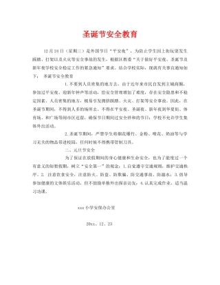 《安全教育》之圣诞节安全教育 
