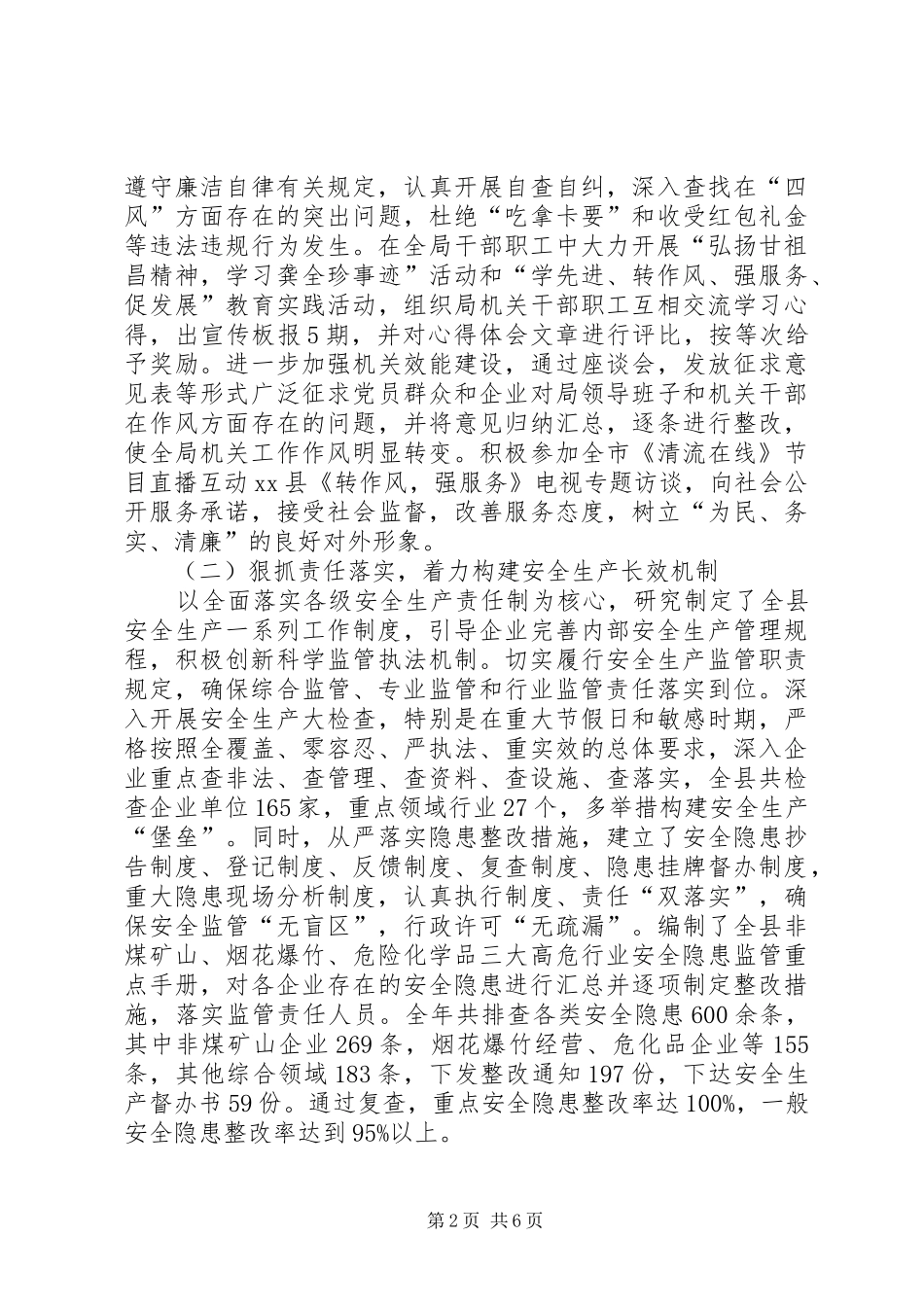 安监局工作总结_第2页