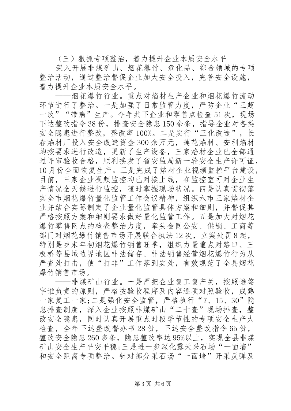 安监局工作总结_第3页