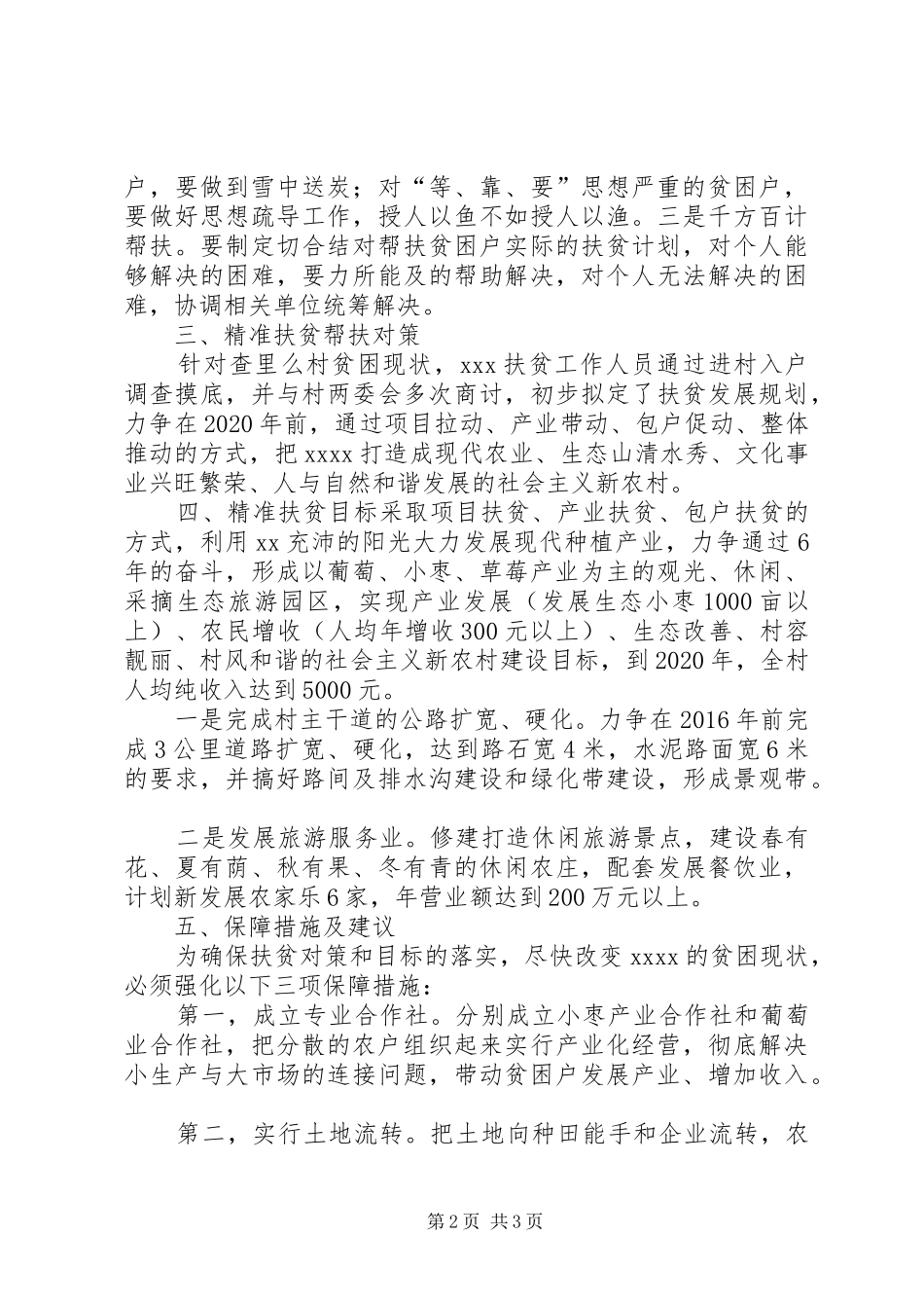 分公司精准扶贫工作总结[精选]_第2页