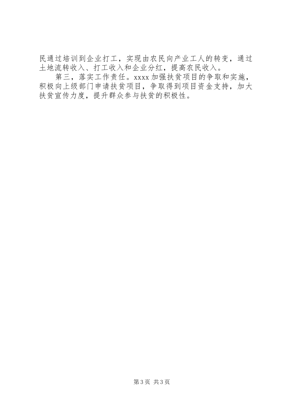 分公司精准扶贫工作总结[精选]_第3页